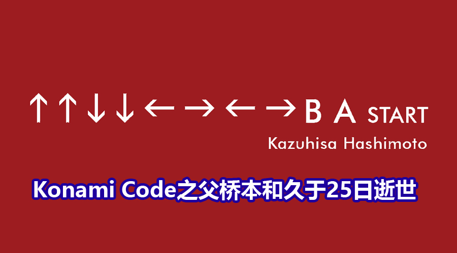 konami code