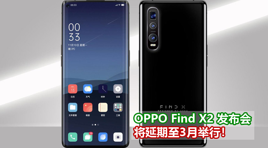 march oppo find X2