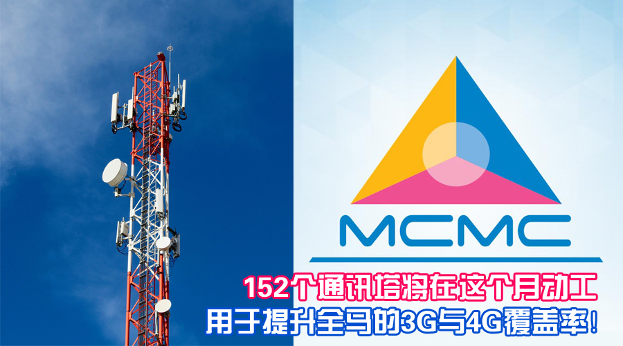 mcmc 152 tower