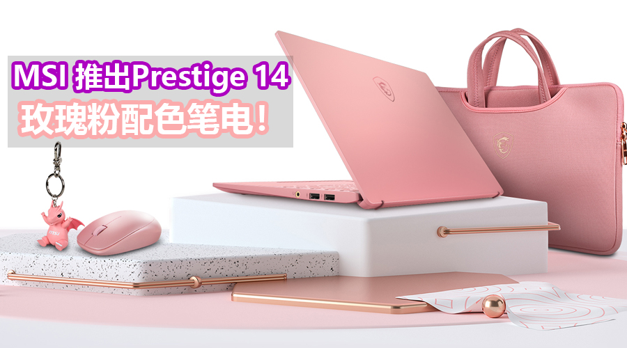 prestige 14 pink