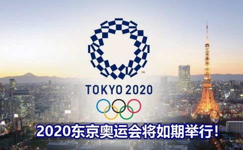 2020 olympic