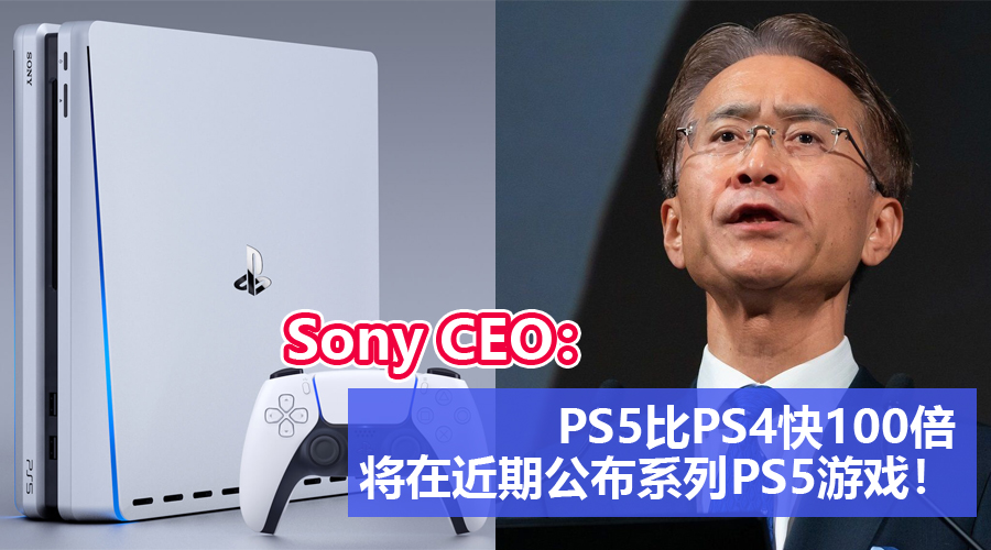 sony ceo on ps5