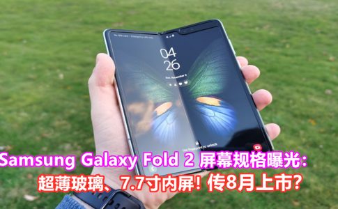 Galaxy Fold Feature 副本