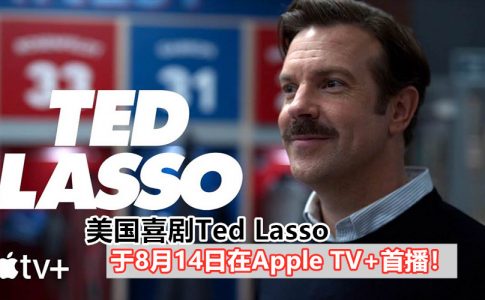 Ted Lasso apple TV 副本 1