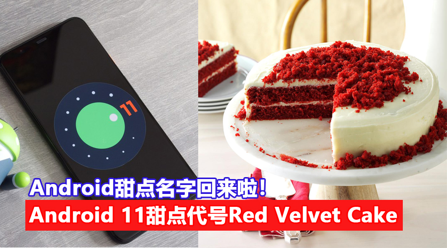 android 11 red velvet