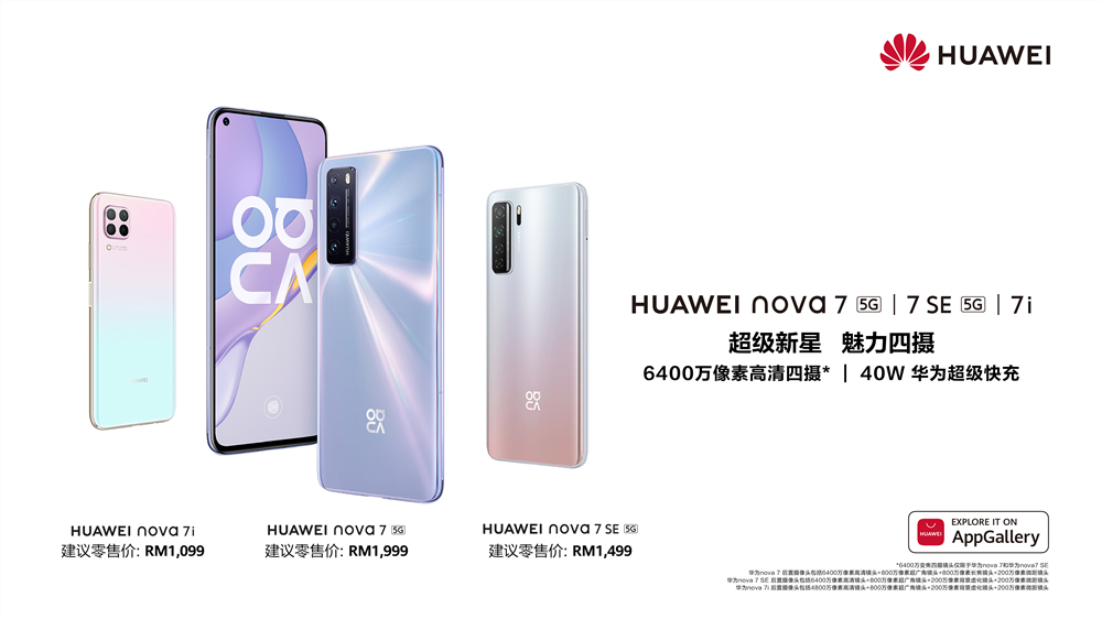Huawei Nova 7 7SE 7i For App End Frame 1920 X 1080px Chinese