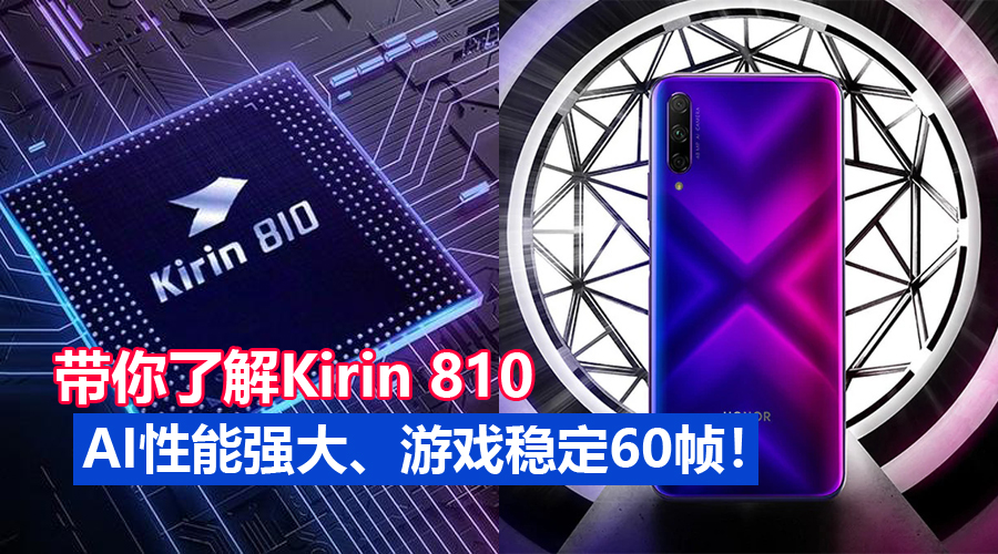 Kirin810