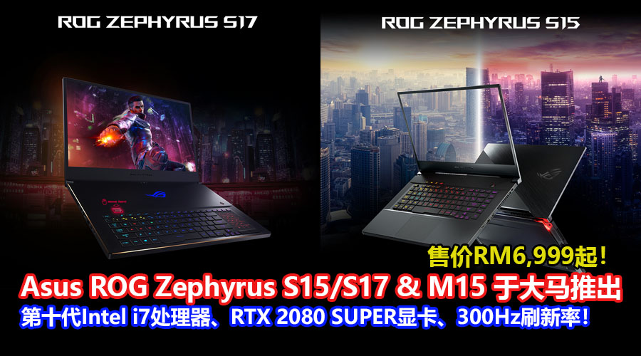rog zephyrus s15 s17 m15 launched my