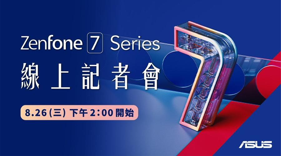 Asus官方预告：将在8月26日发布Zenfone 7系列！搭载骁龙865、后置四摄