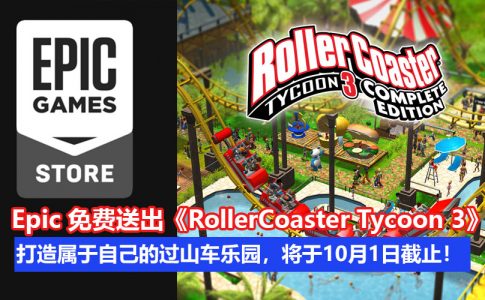rollercoastertycoon3 epic 5