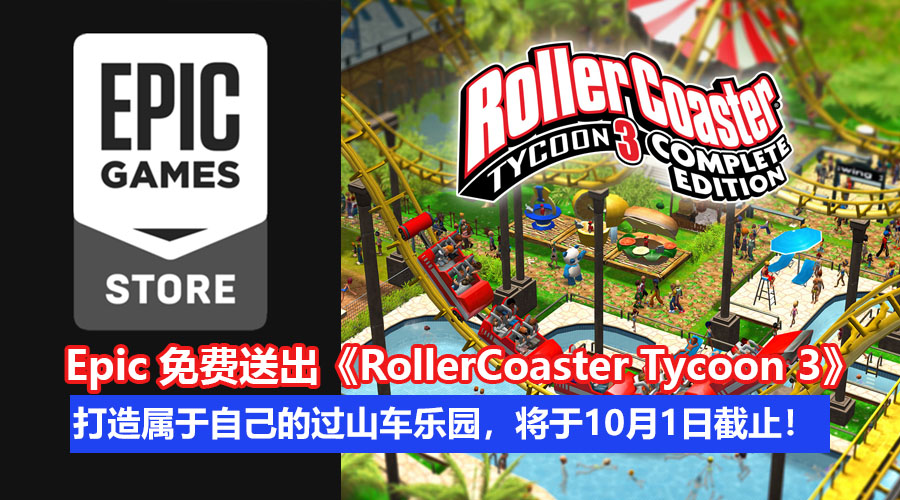 rollercoastertycoon3 epic 5