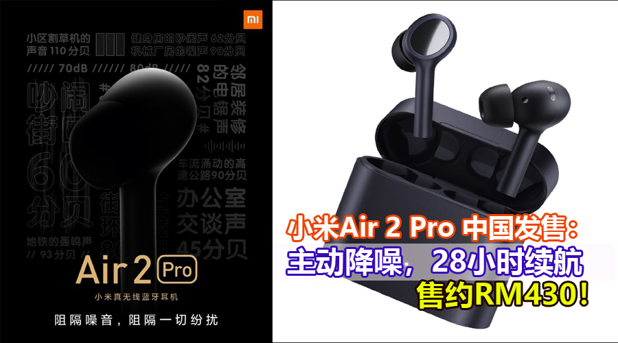 小米 air 2 pro