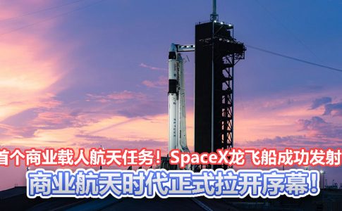 SpaceX Crew CV