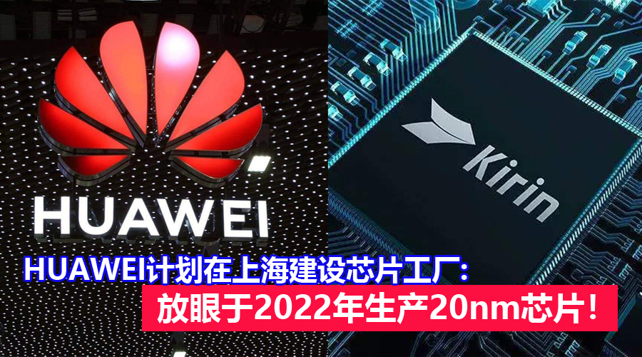 huawei chipset factory