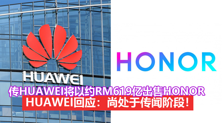 huawei 传闻