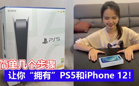 ps5 iphone 12