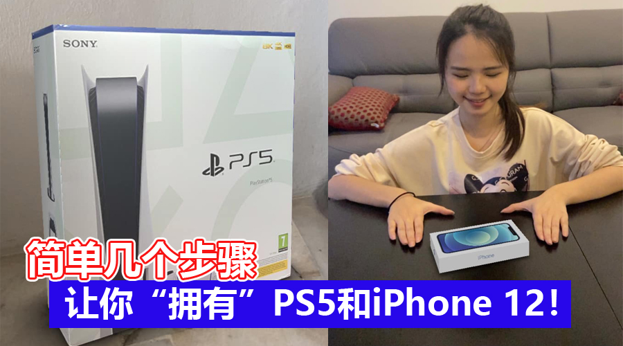 ps5 iphone 12