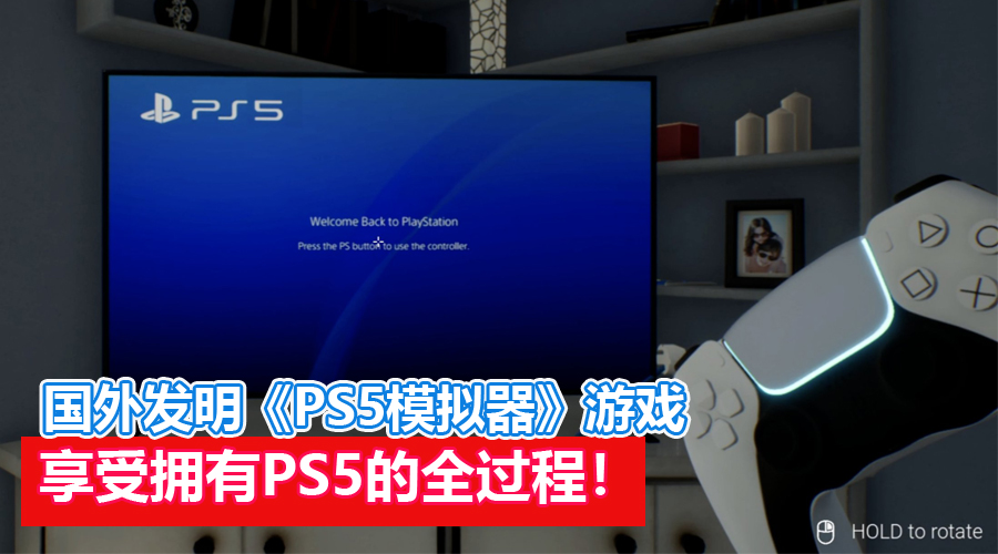 ps5 simulator