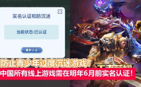中国线上游戏实名认证