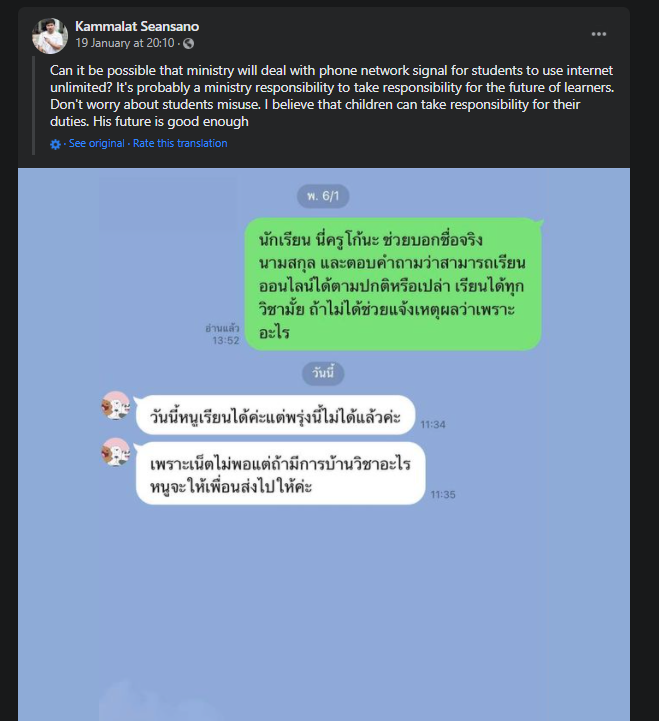 疫情所带来的悲剧!泰国贫穷学生因流量耗尽被迫“退出网课学习”,老师心酸发文求助 2 Facebook 2
