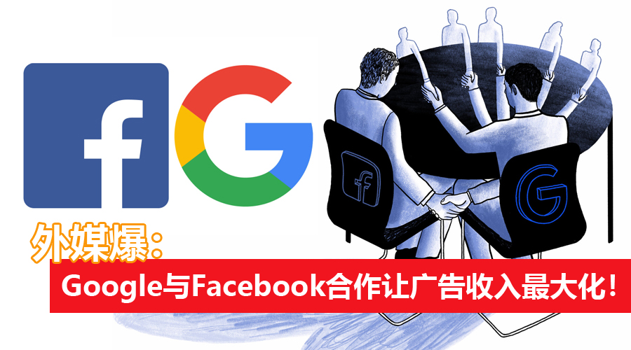 google facebook合作