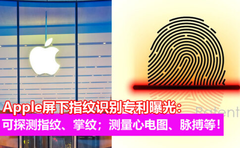 apple屏下指纹技术