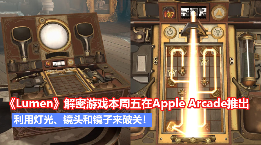lumen apple arcade img1