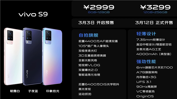 轻薄自拍旗舰!vivo S9/S9e中国发布:前置4400万像素双摄、双极夜柔光灯、6nm天玑1100处理器,售约RM1504起! 16 售价S9