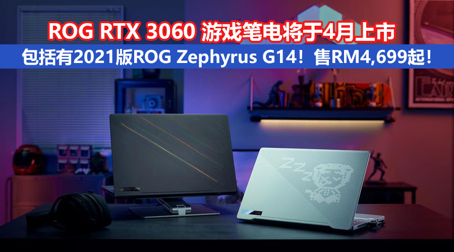 2021 ROG Zephyrus G14 GA401 img2