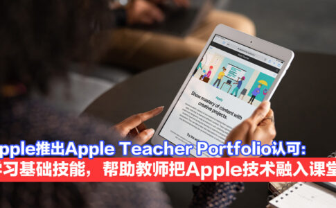 Apple Teacher portfolio