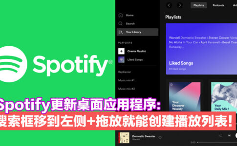 Spotify 更新destop