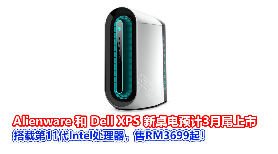 dell alienware and xps 11th intel img0