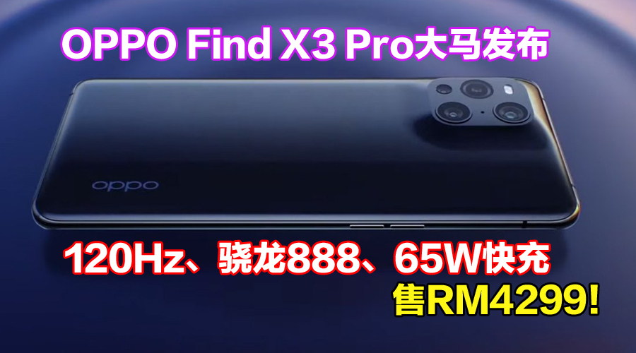 find x3 pro大图