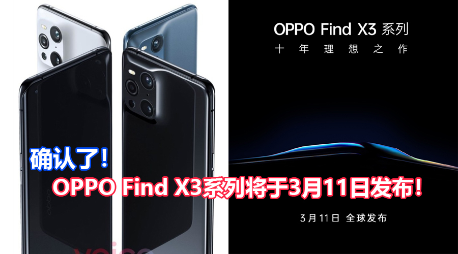 oppo find x3 系列