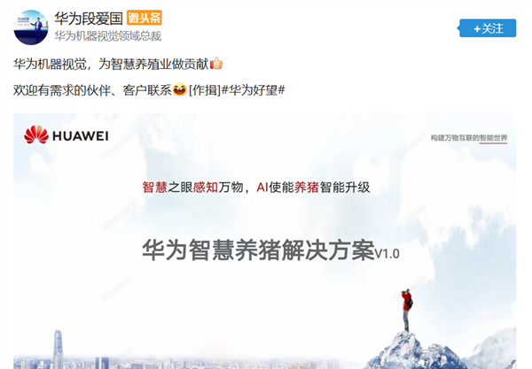 HUAWEI养猪?高管回应:HUAWEI不养猪,而是赋能企业用AI养好猪! 2 s 0806c271d46d463d9d4e5e5cb40b15ed
