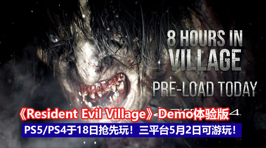 resident evil village demo img4