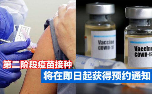 第二阶段疫苗