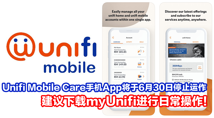 Unifi Mobile Care手机App将于6月30日停止运作：建议下载myUnifi继续进行加额+付款等操作！ - Zing Gadget