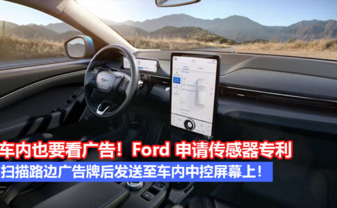 ford patent dispay ads infotainment screen img1