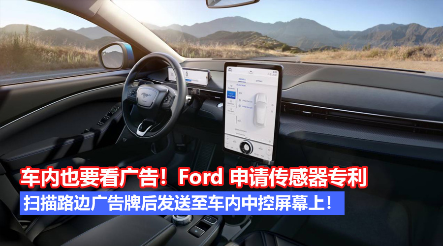 ford patent dispay ads infotainment screen img1