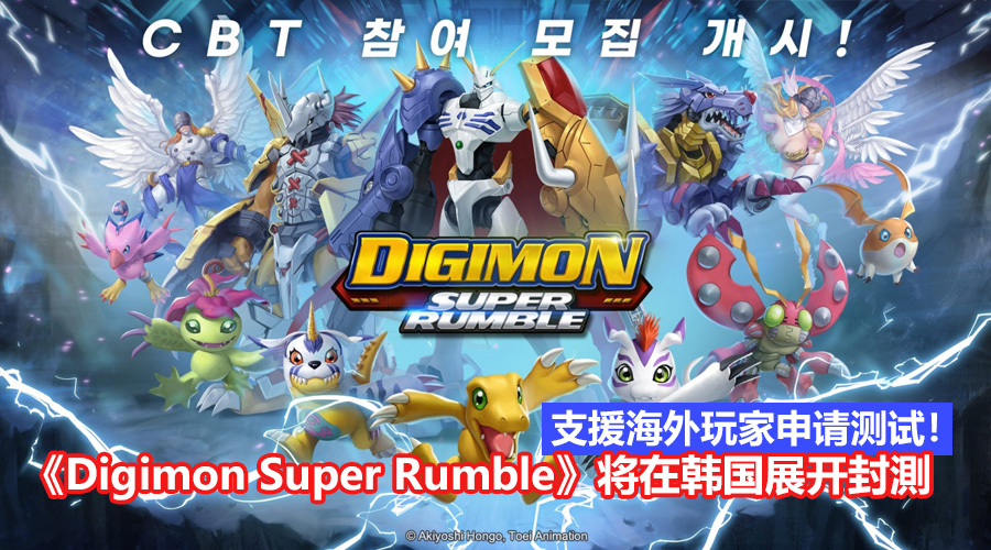 Digimon Super Rumble cbt