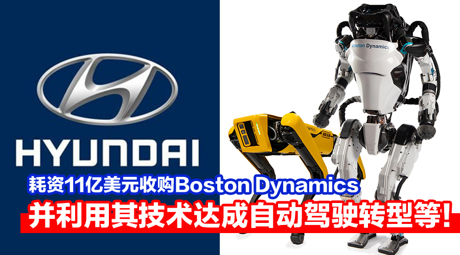 Hyundai Boston Dynamics CV
