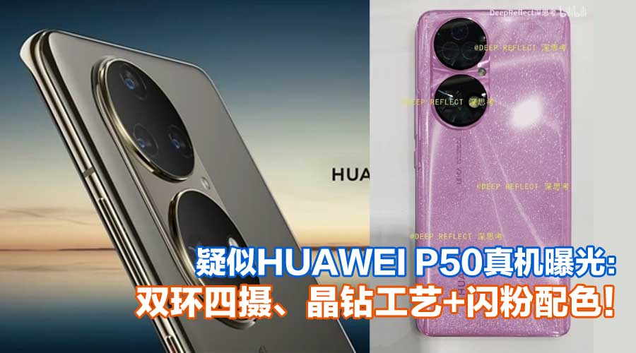 huawei P50