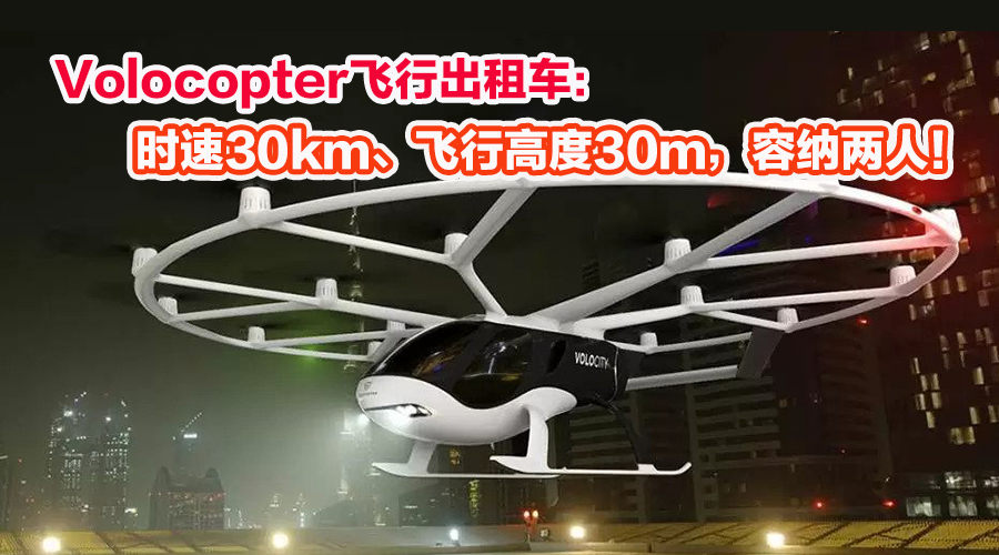 volocopter 1
