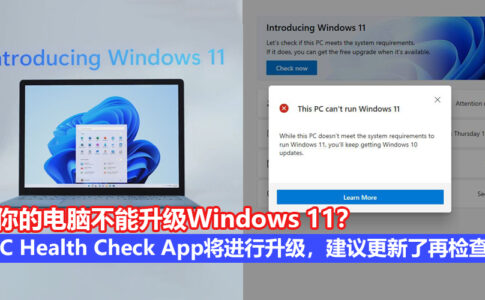 windows 11 pc health check app update
