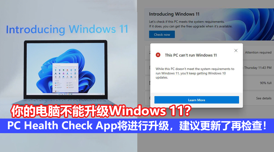 windows 11 pc health check app update