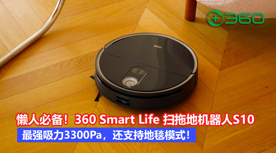 360 Robot Vacuum Cleaner S10 cover 01