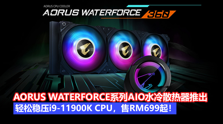 aorus waterforce aio liquid coolers cover