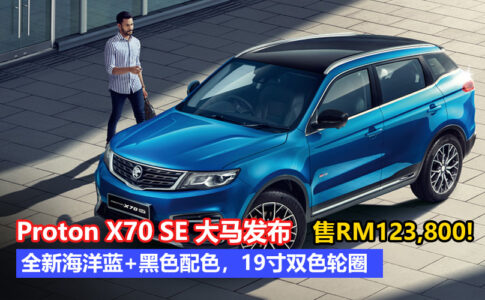 proton x70 special edition img2