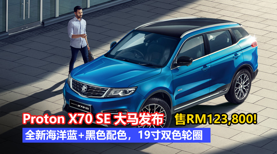 proton x70 special edition img2